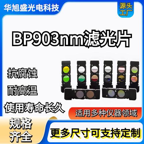 滤光片,滤色片-滤光片,滤色片批发价格,型号大全,价格一览,厂家直销